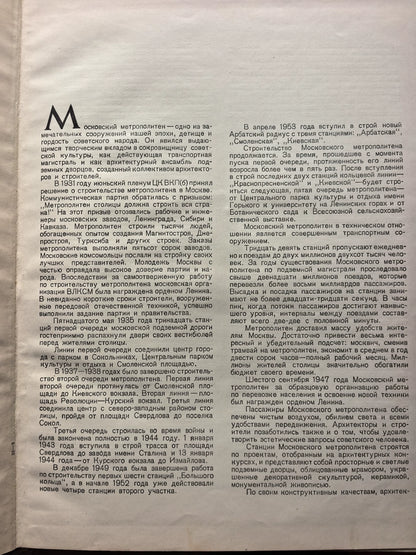Moscow Metro – 1953 Russian Architecture Book – actual item photograph 2