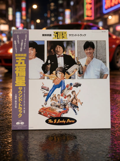 Various Artists – The 5 Lucky Stars — Original Soundtrack; actual item detail