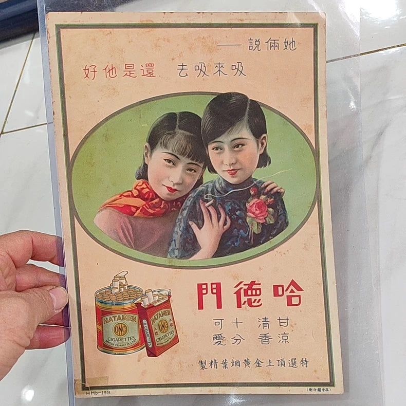 Republic-Era Hatamen Cigarette Advertising Poster — main view