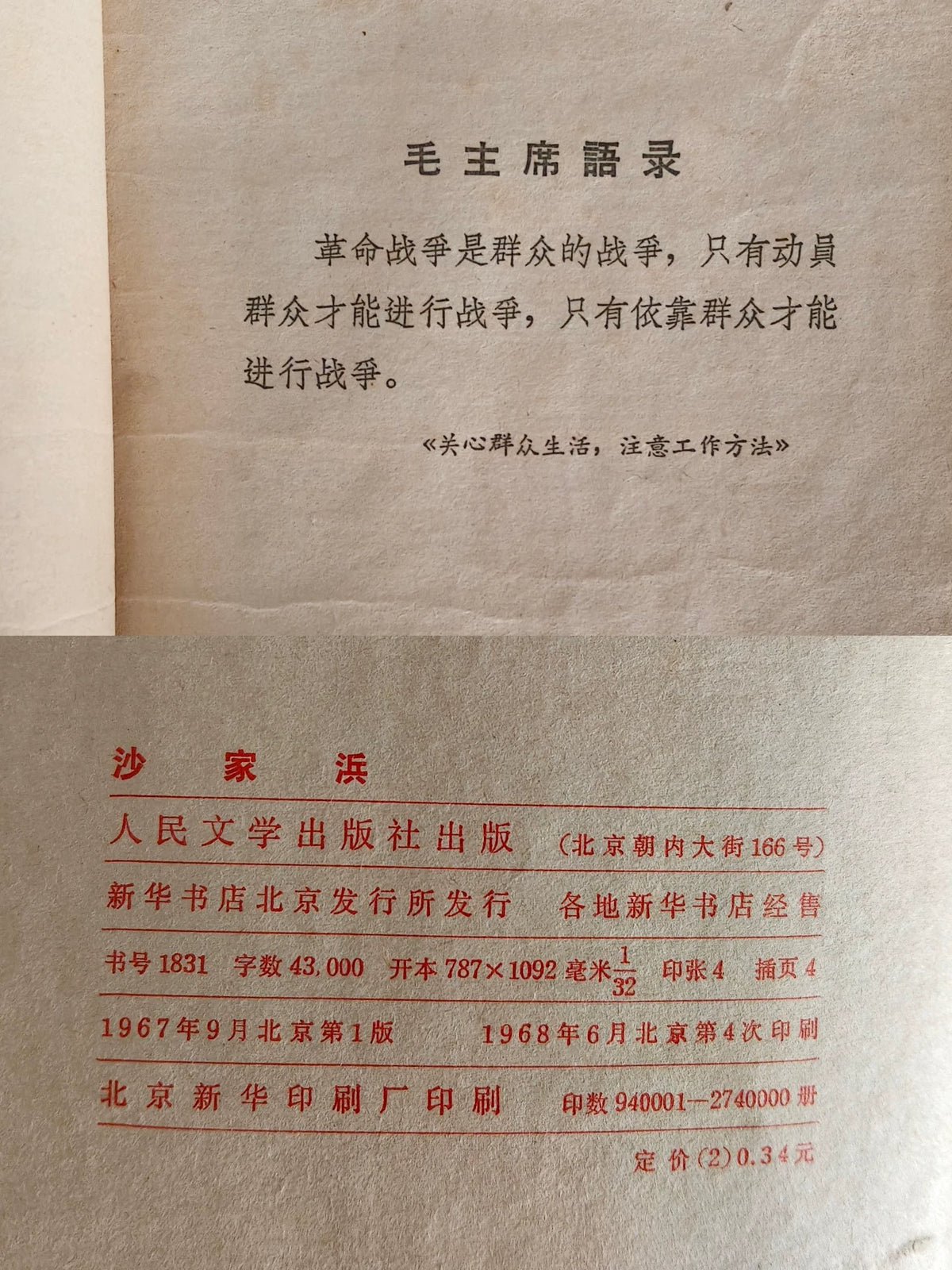 Shajiabang – Revolutionary Modern Peking Opera, 1968 Book – photo 7