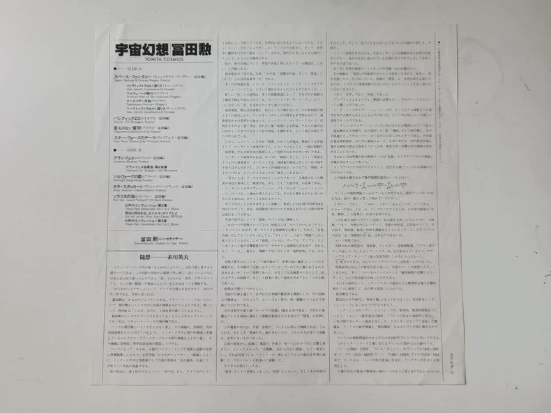 Tomita – Cosmos (1978 Japan First Press LP)