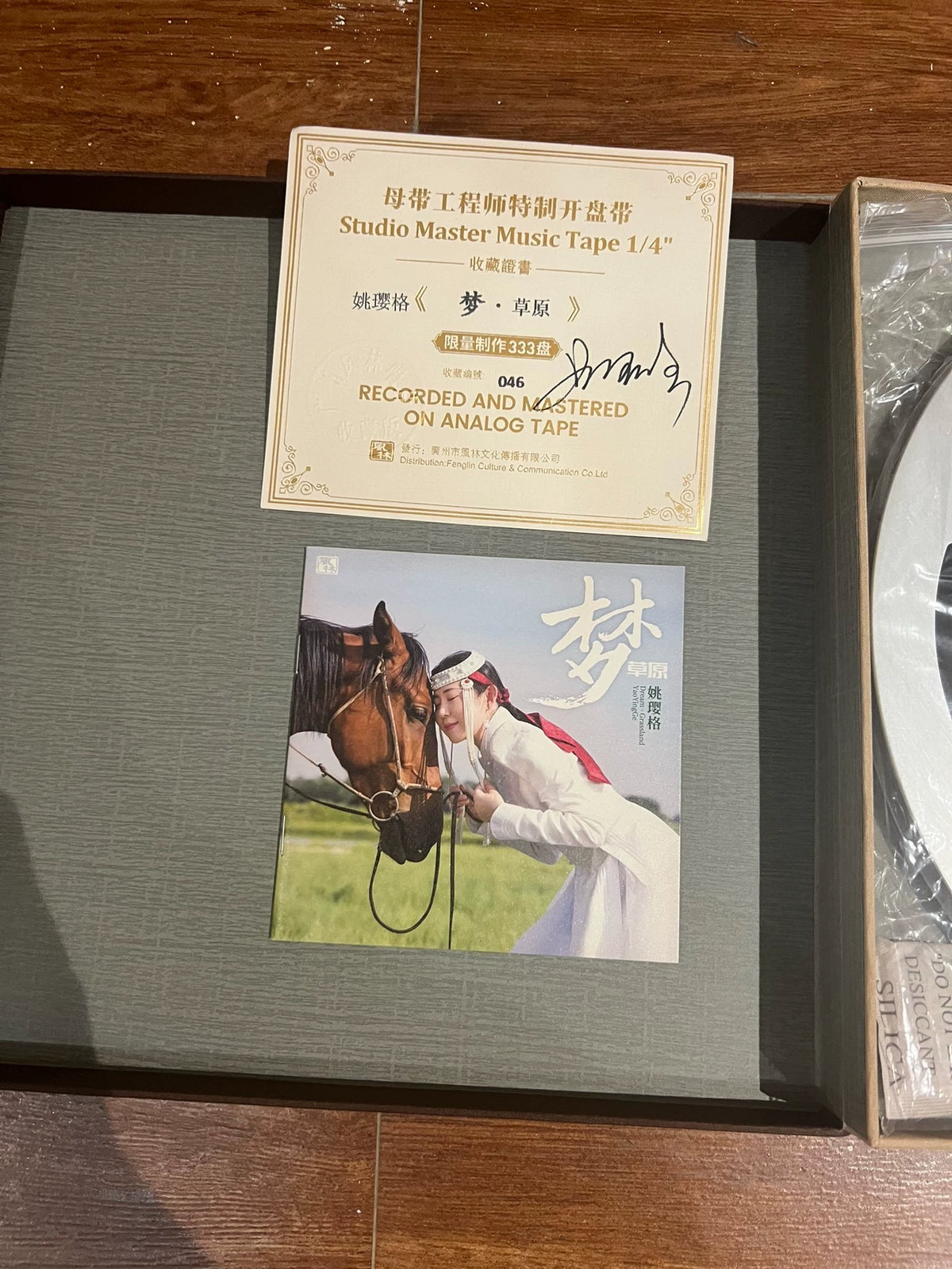 Yao Yingge – 梦草原, Seller-Listed 2-Track 7.5 ips (Reel-to-Reel Tape) – source photograph 2