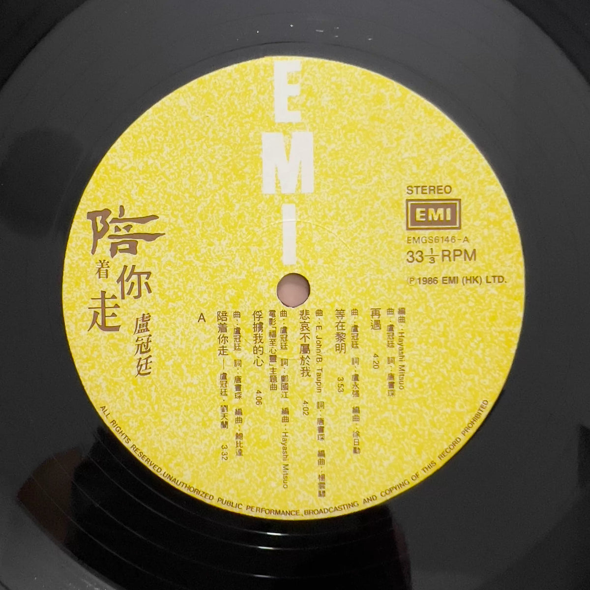 盧冠廷 – 陪著你走 1986 Hong Kong Vinyl LP — product detail 5