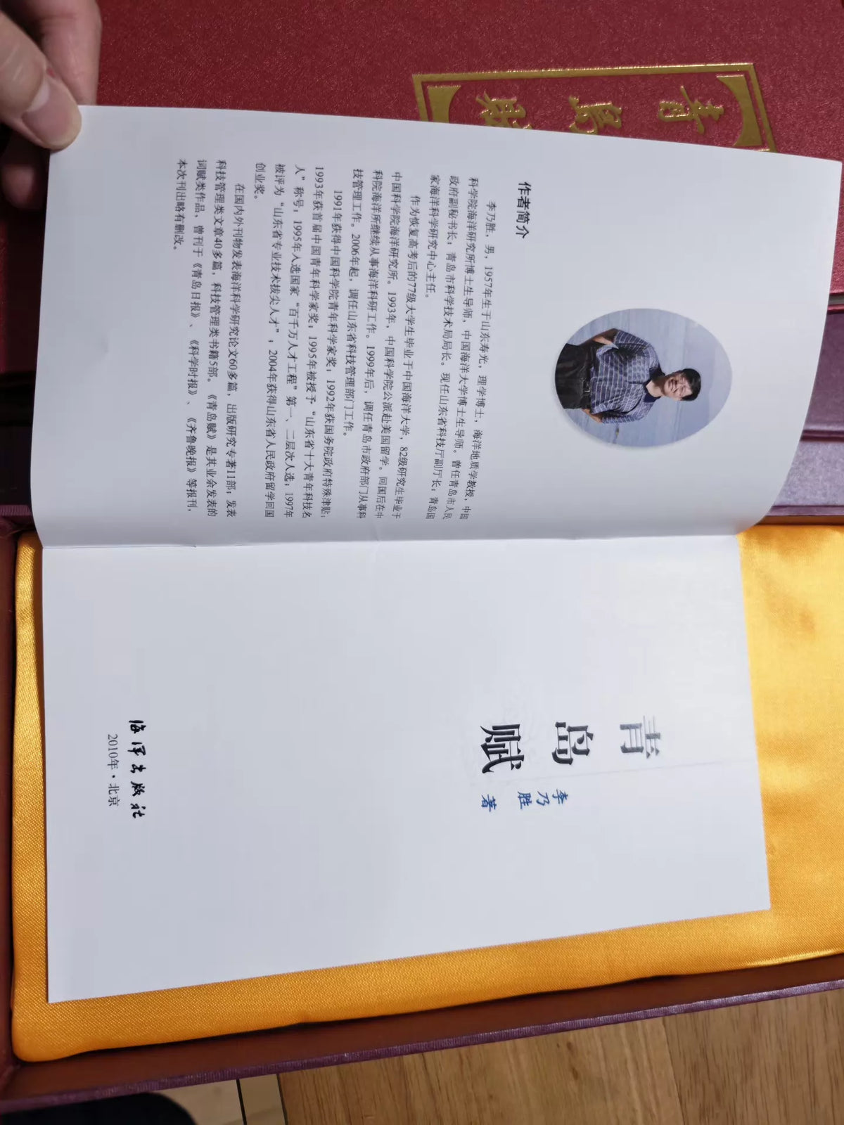 青岛赋 – Boxed Chinese Calligraphy Book – actual item photograph 4