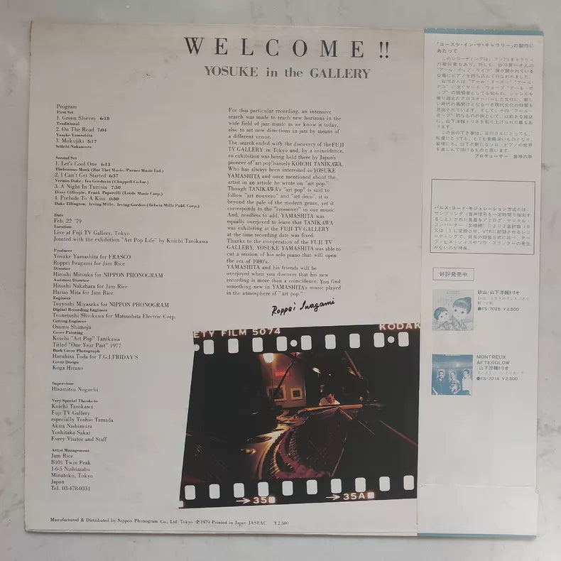 Yosuke Yamashita – Invitation / Yosuke in the Gallery 1979 Japanese Vinyl LP — detail 2