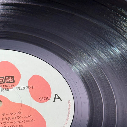 Ryuichi Sakamoto – The Adventures of Chatran, Japanese Soundtrack (LP) – photo 6