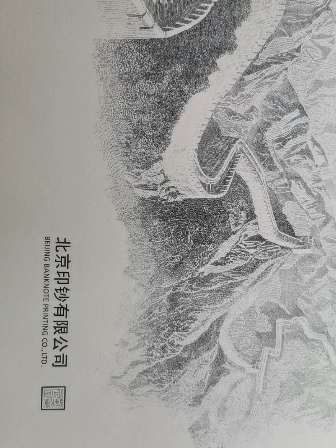 Great Wall – Engraved Collector Print – 37 × 25 cm – actual item photograph 2