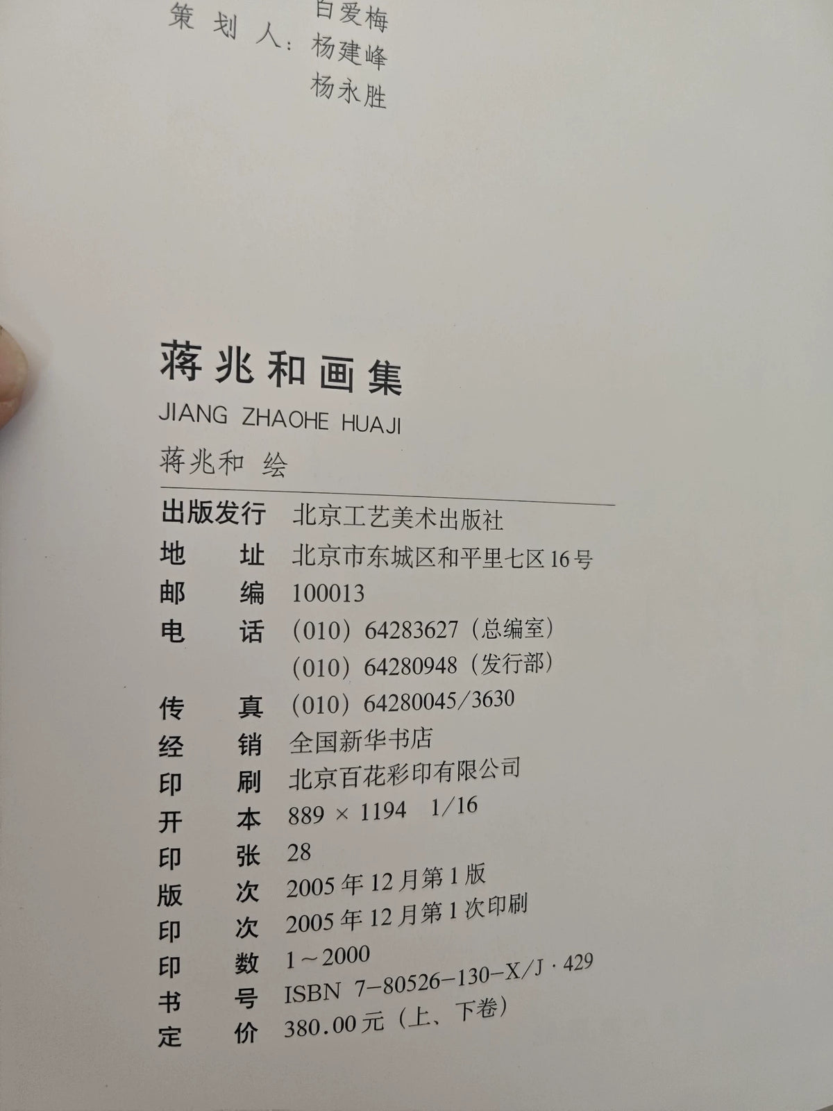 Jiang Zhaohe – Collected Paintings – Two-Volume Art Book Set – actual item photograph 5