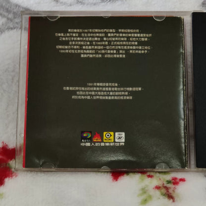 黑豹樂隊 – 無地自容 Original China CD