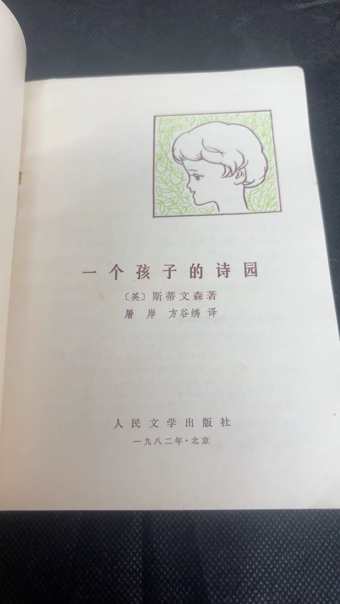 A Child's Garden of Verses / 一个孩子的诗园, Chinese Translation (Book) – source photo 3