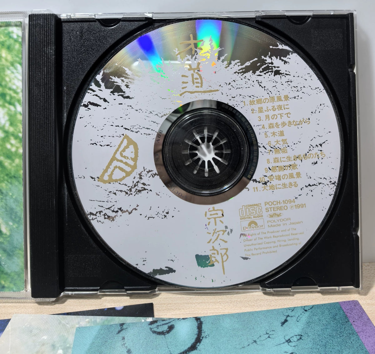 Sojiro – Mokudo – Japanese CD – actual item photograph 5