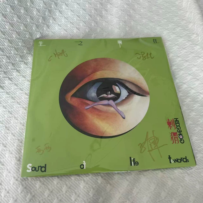 Hedgehog – 生之响往 – Signed Green & White Vinyl LP – actual product photo 1