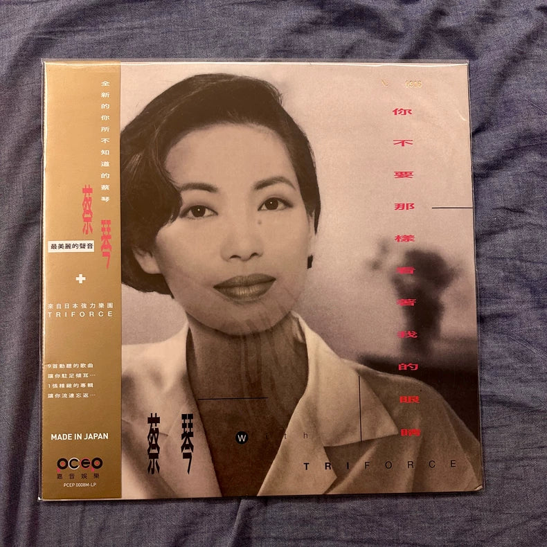 Tsai Chin – 你不要那样看着我的眼睛 – Clear Vinyl #916