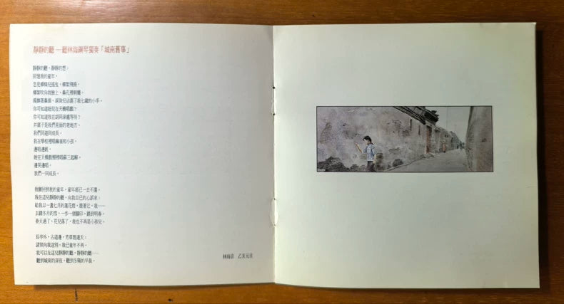 Lin Hai – Memories of Peking 1995 Taiwan First-Press CD – Used – front