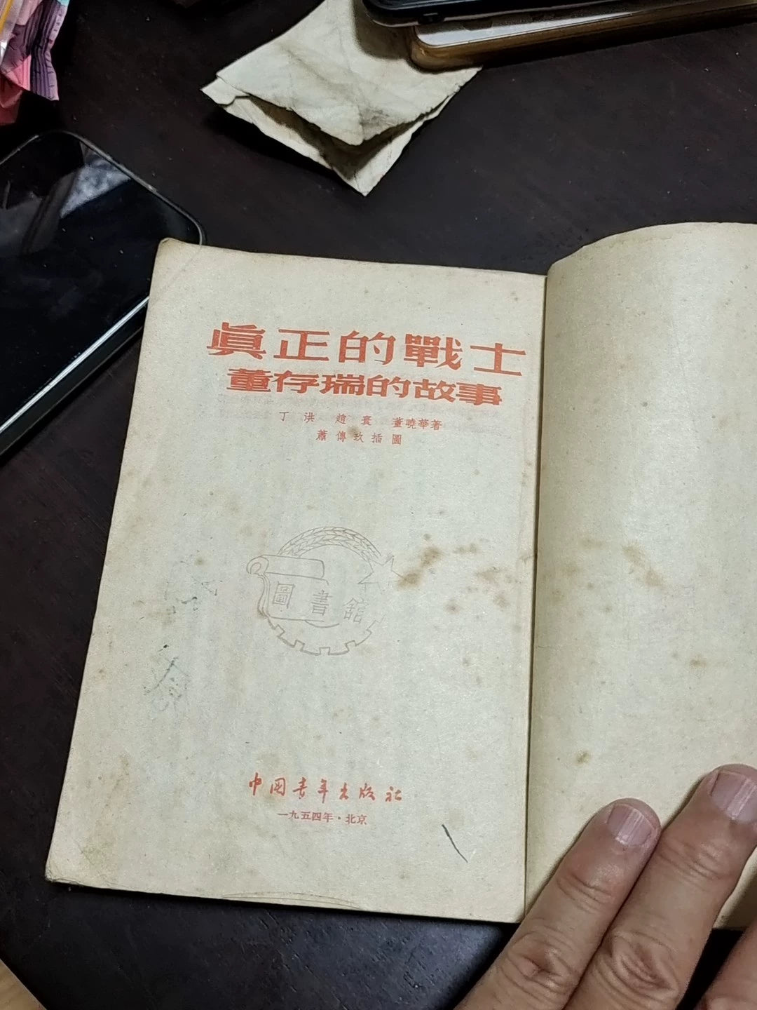 The Story of Dong Cunrui – Vintage Chinese Book – photo 4