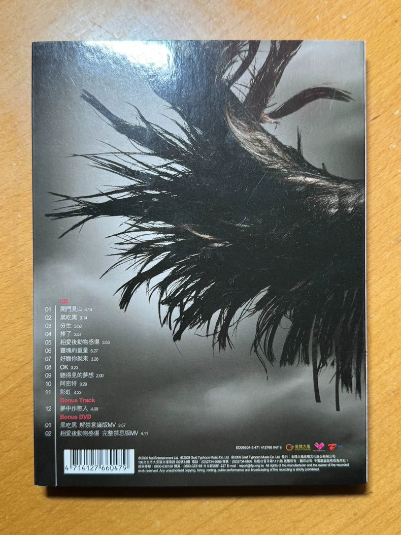 A-Mei – Amit Sensory Upgrade Taiwan CD + DVD Edition – photo 3