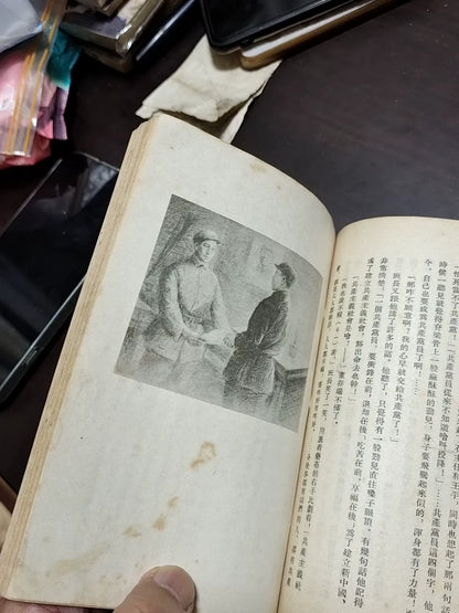 The Story of Dong Cunrui – Vintage Chinese Book – photo 8