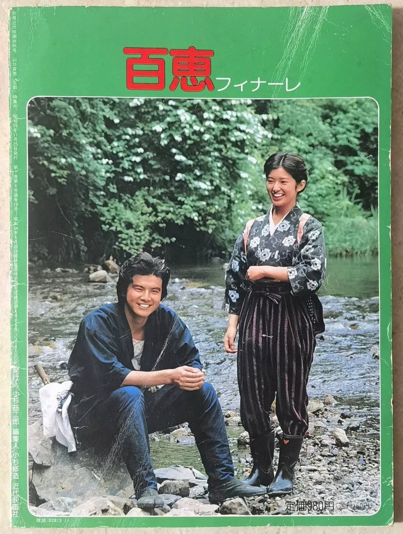 Momoe Yamaguchi – Momoe 33 Singles – Japanese 2CD and Retirement Photo Book