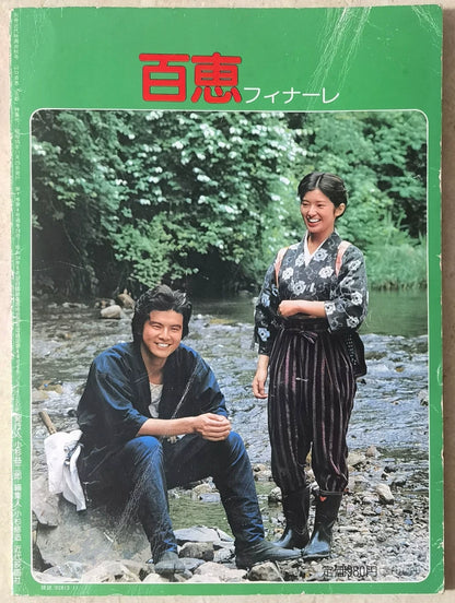 Momoe Yamaguchi – Momoe 33 Singles – Japanese 2CD and Retirement Photo Book