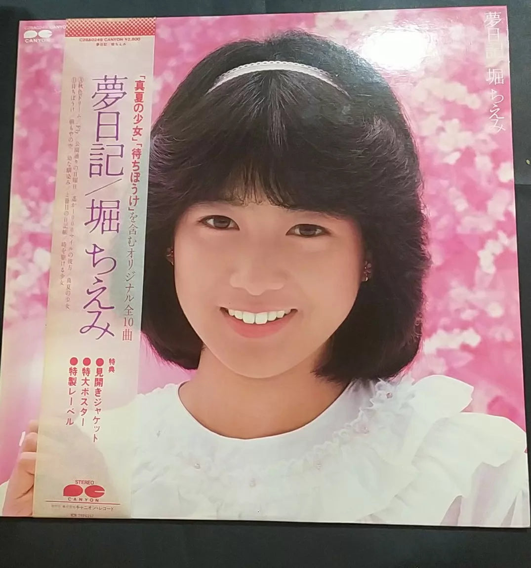 Chiemi Hori Yume Nikki white vinyl Japanese LP