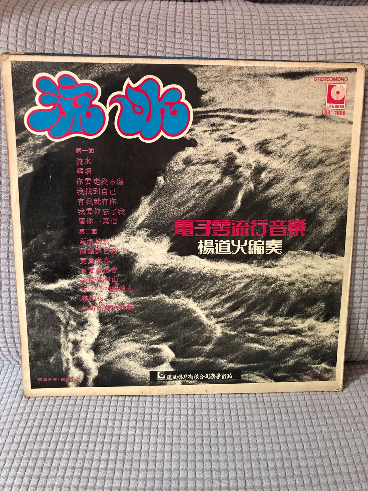 Yang Dao Huo — 杨道火 – Electronic Organ Popular Music — 电子琴流行音乐; actual item detail