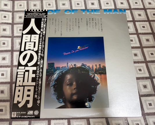 Yuji Ohno – Proof of the Man Original Soundtrack 1977 Japanese First-Press Vinyl LP — main view