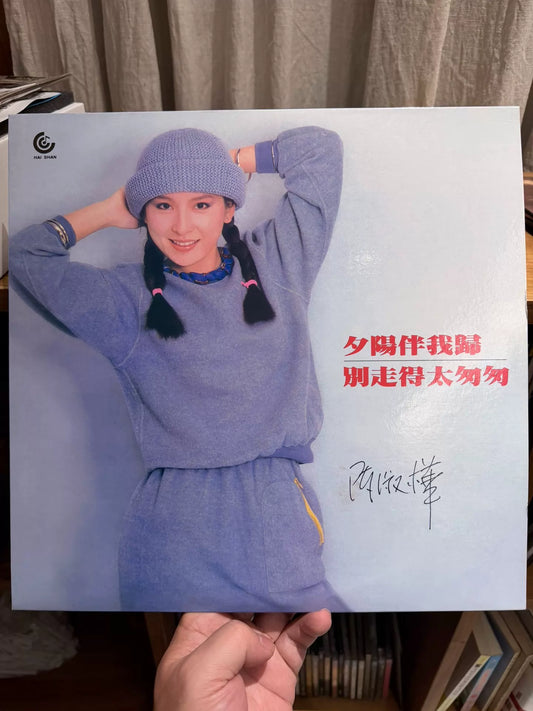 Sarah Chen – Xi Yang Ban Wo Gui / Bie Zou De Tai Cong Cong (LP) – photo 1
