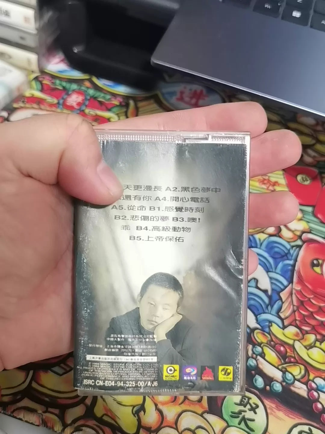 Dou Wei – Black Dream / 黑梦 (Cassette) – source photo 3