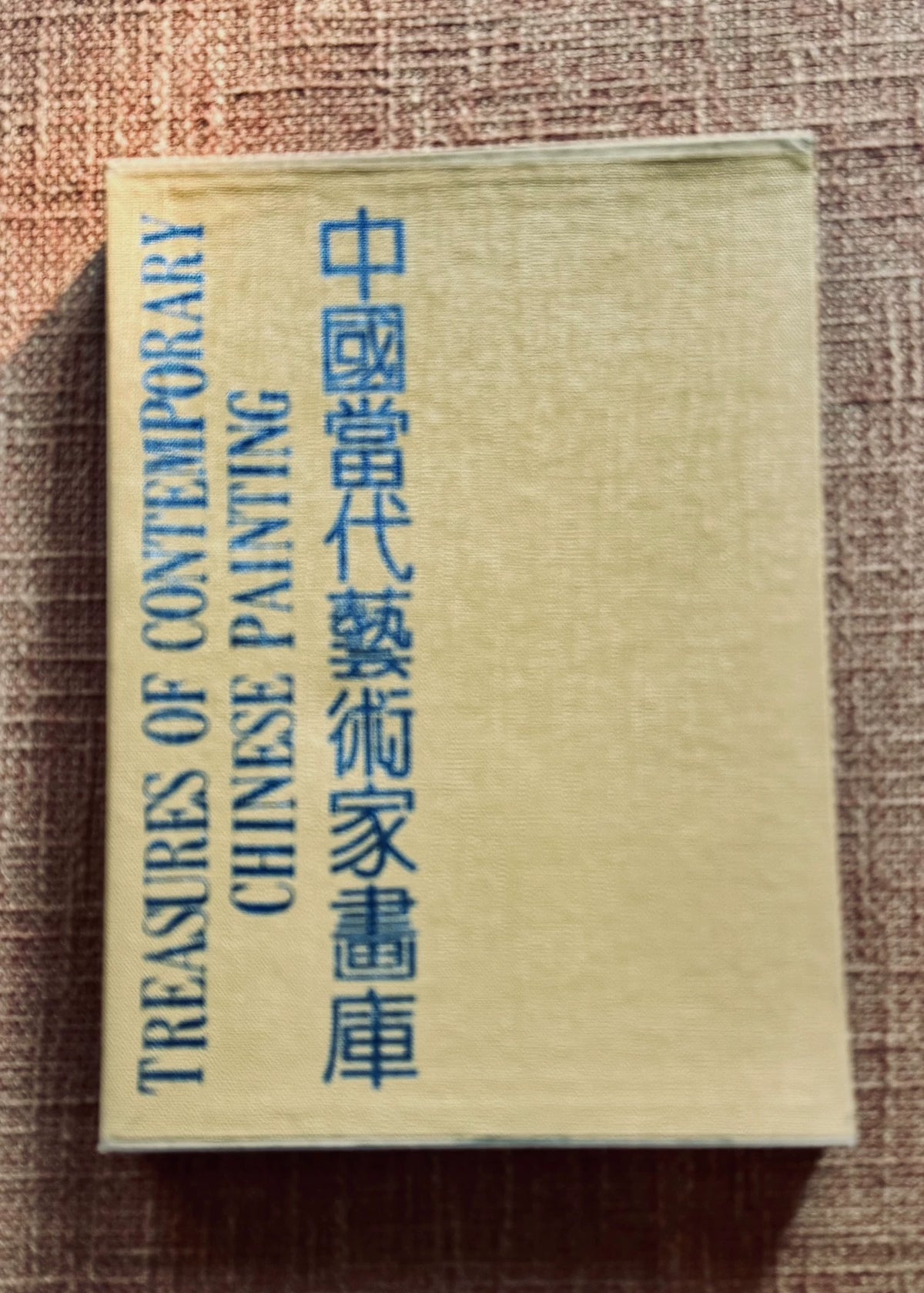 Treasures of Contemporary Chinese Painting – 17-Volume Art Book Set – actual item photograph 3