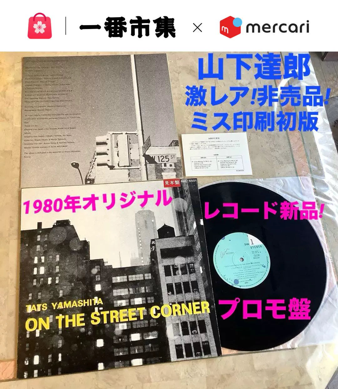 Tatsuro Yamashita – 1980 Japanese Promotional Misprint Vinyl LP — original seller image