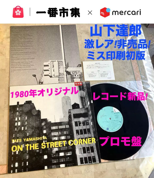 Tatsuro Yamashita – 1980 Japanese Promotional Misprint Vinyl LP — original seller image
