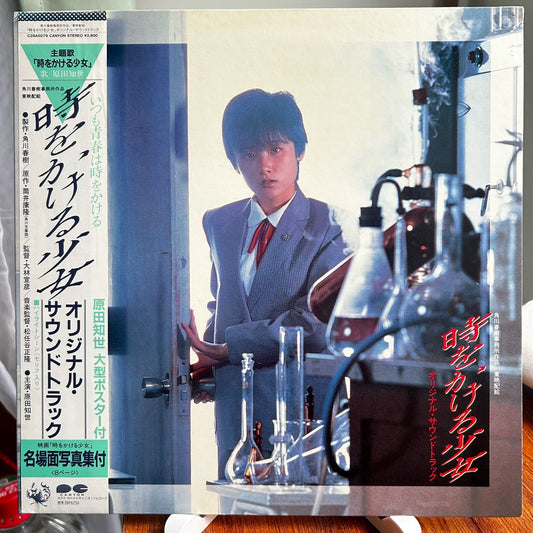 Tomoyo Harada / Masataka Matsutoya – The Girl Who Leapt Through Time Soundtrack, Vinyl LP – photo 1