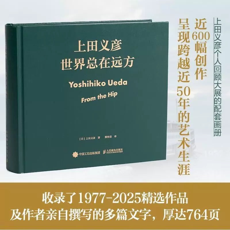 Yoshihiko Ueda – The World Is Always Far Away – Photography Book
