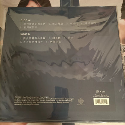 Cass Phang – 至愛的… – RSD 2026 White Mist Vinyl