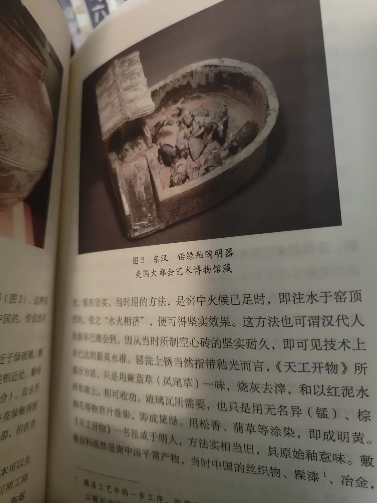 Shen Congwen on Cultural Objects / 沈从文讲文物 3