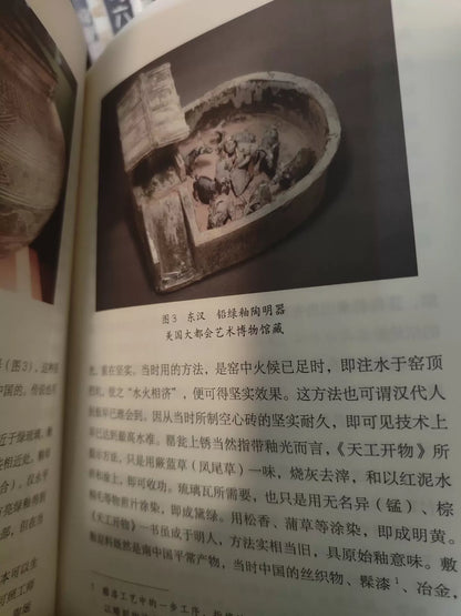 Shen Congwen on Cultural Objects / 沈从文讲文物 3