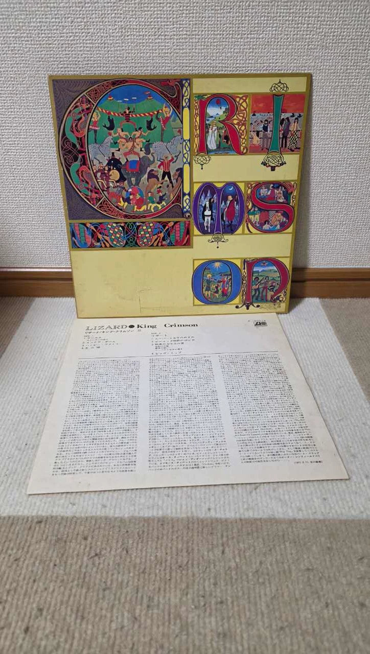 King Crimson – Lizard; actual item detail