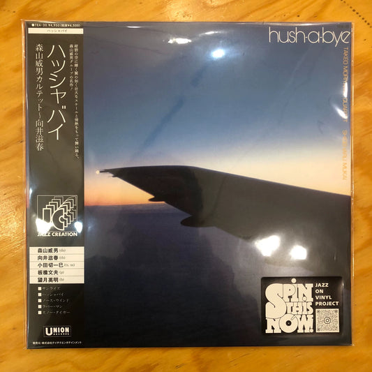 Takeo Moriyama Quartet – Hush-A-Bye – sealed Japanese LP, actual front cover
