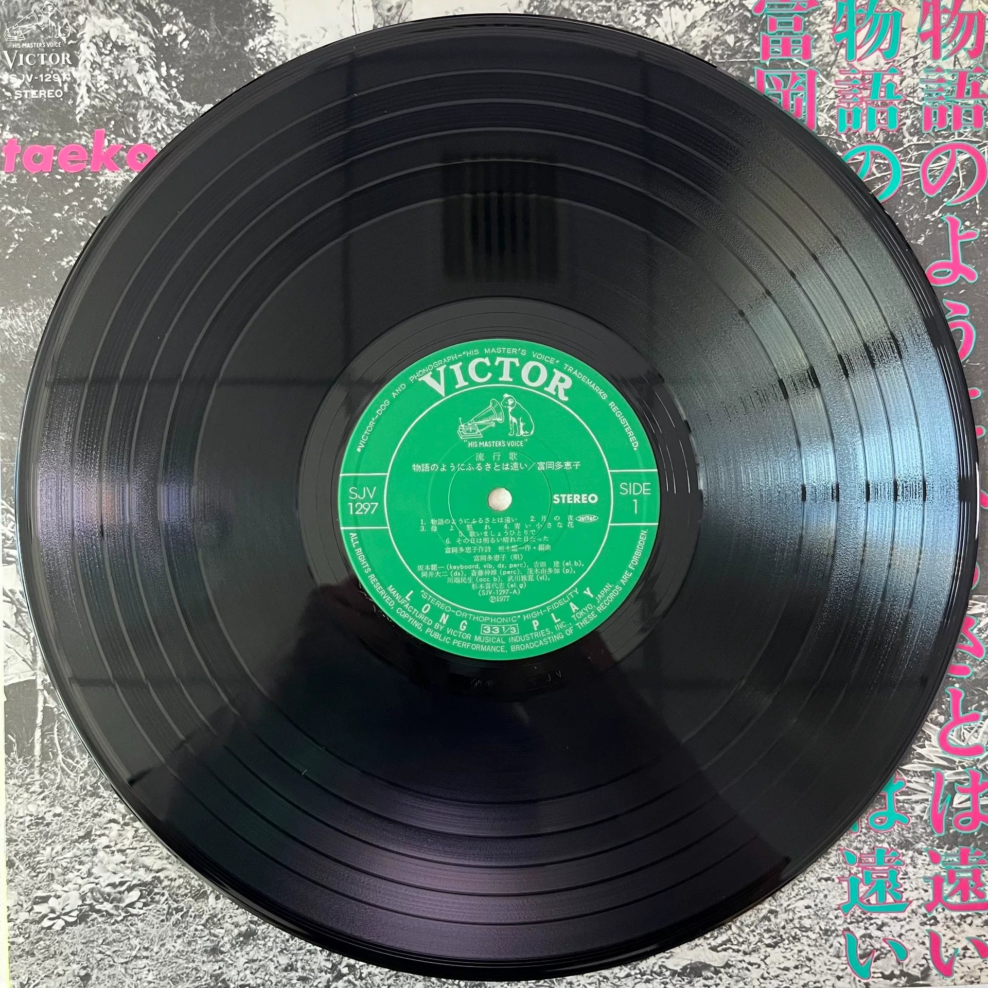 Takako Tomioka & Ryuichi Sakamoto – Monogatari no Youni Furusato wa Tooi 1977 Japanese First Press Vinyl