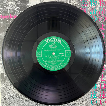 Takako Tomioka & Ryuichi Sakamoto – Monogatari no Youni Furusato wa Tooi 1977 Japanese First Press Vinyl