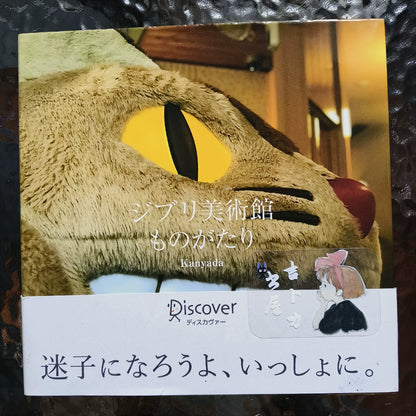Ghibli Museum Monogatari – Hardcover Art Book – photo 1
