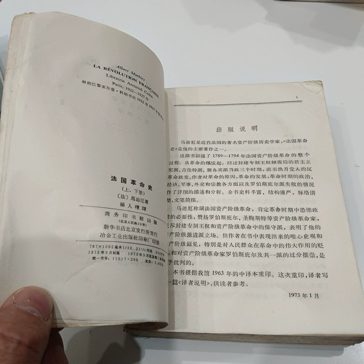 Albert Mathiez – The French Revolution, 1973 Chinese Edition (2 Volumes) – photo 2