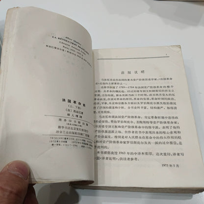 Albert Mathiez – The French Revolution, 1973 Chinese Edition (2 Volumes) – photo 2