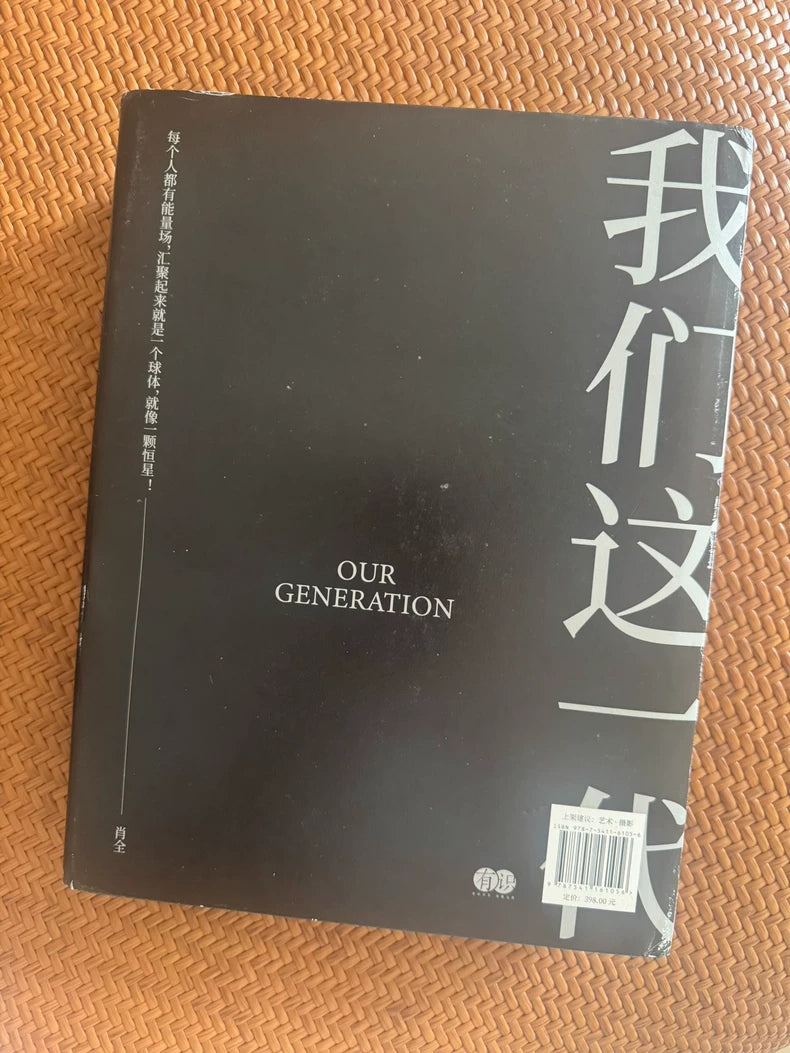 Xiao Quan – Our Generation Photography Book — detail 2