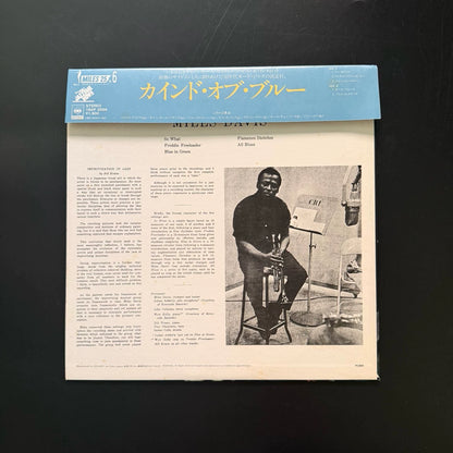 Miles Davis – Kind of Blue – 1981 Japanese LP with OBI – actual item photograph 2