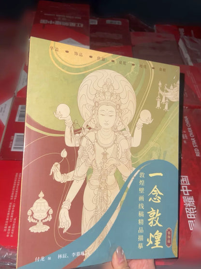 Dunhuang Line Drawing Studies: Decoration / 一念敦煌 装饰篇 1