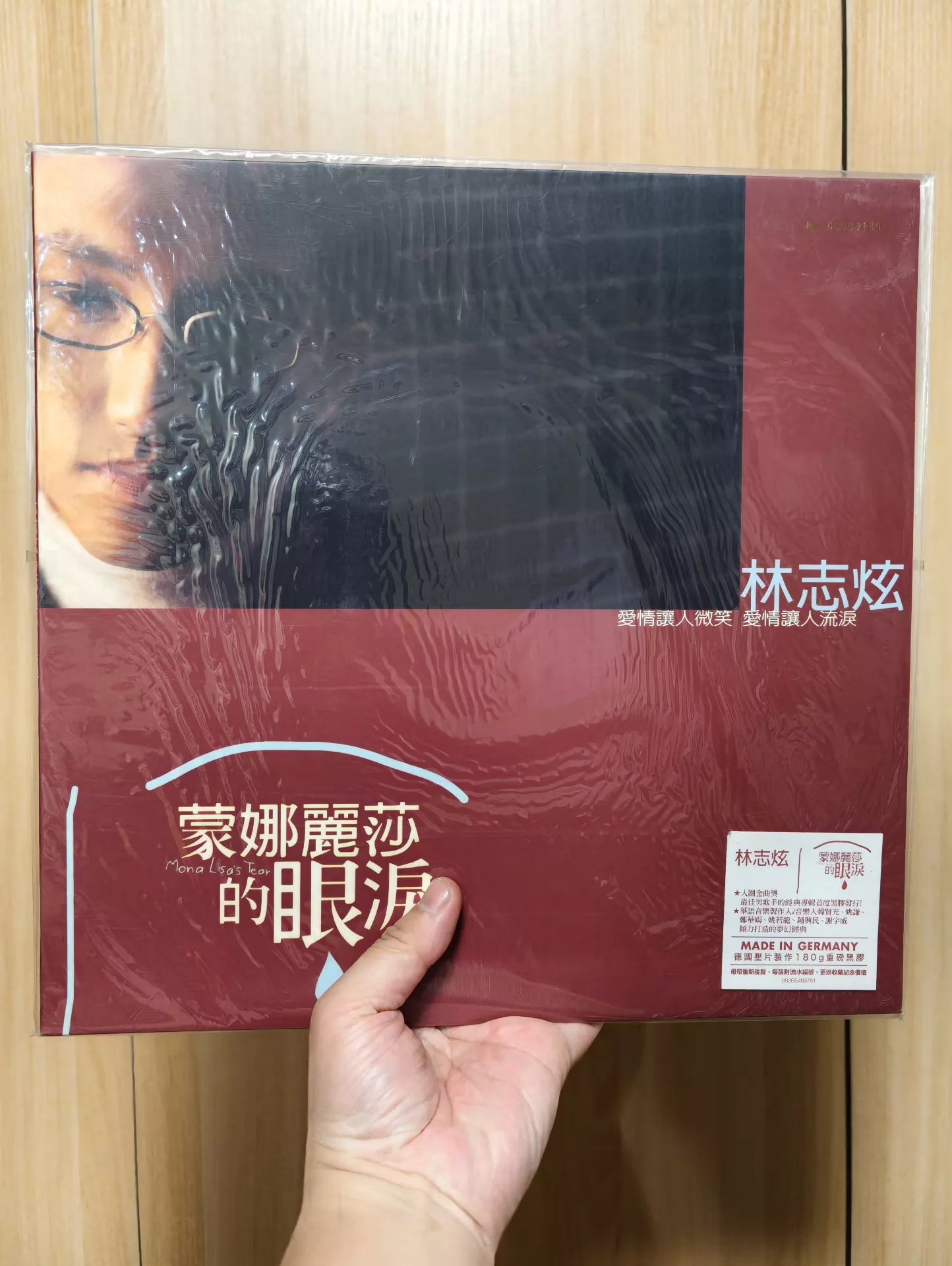 林志炫 – 蒙娜麗莎的眼淚 (Numbered LP #160, Sealed)