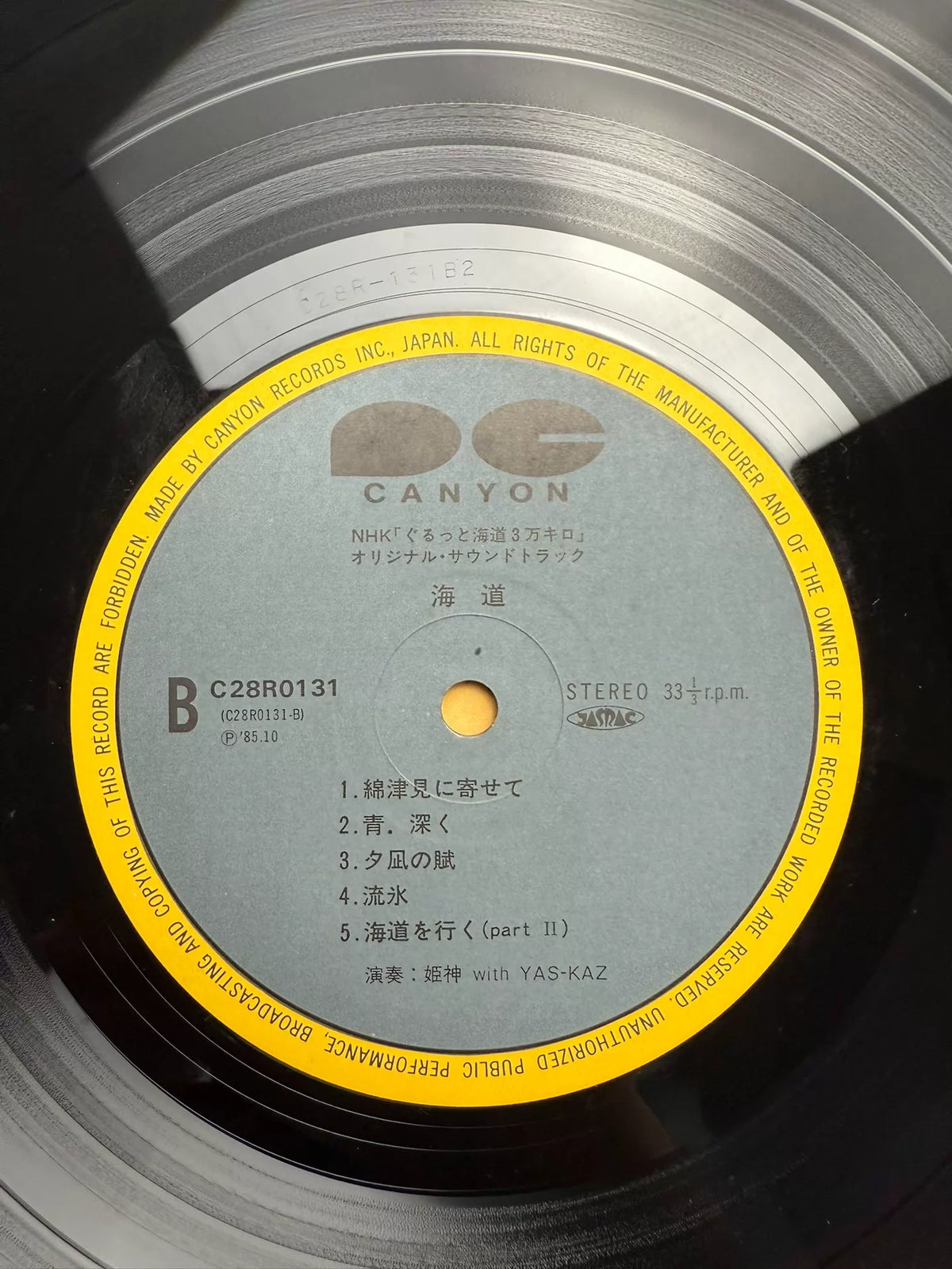 Himekami & YAS-KAZ – Kaido, Japanese Edition (LP) – photograph 4