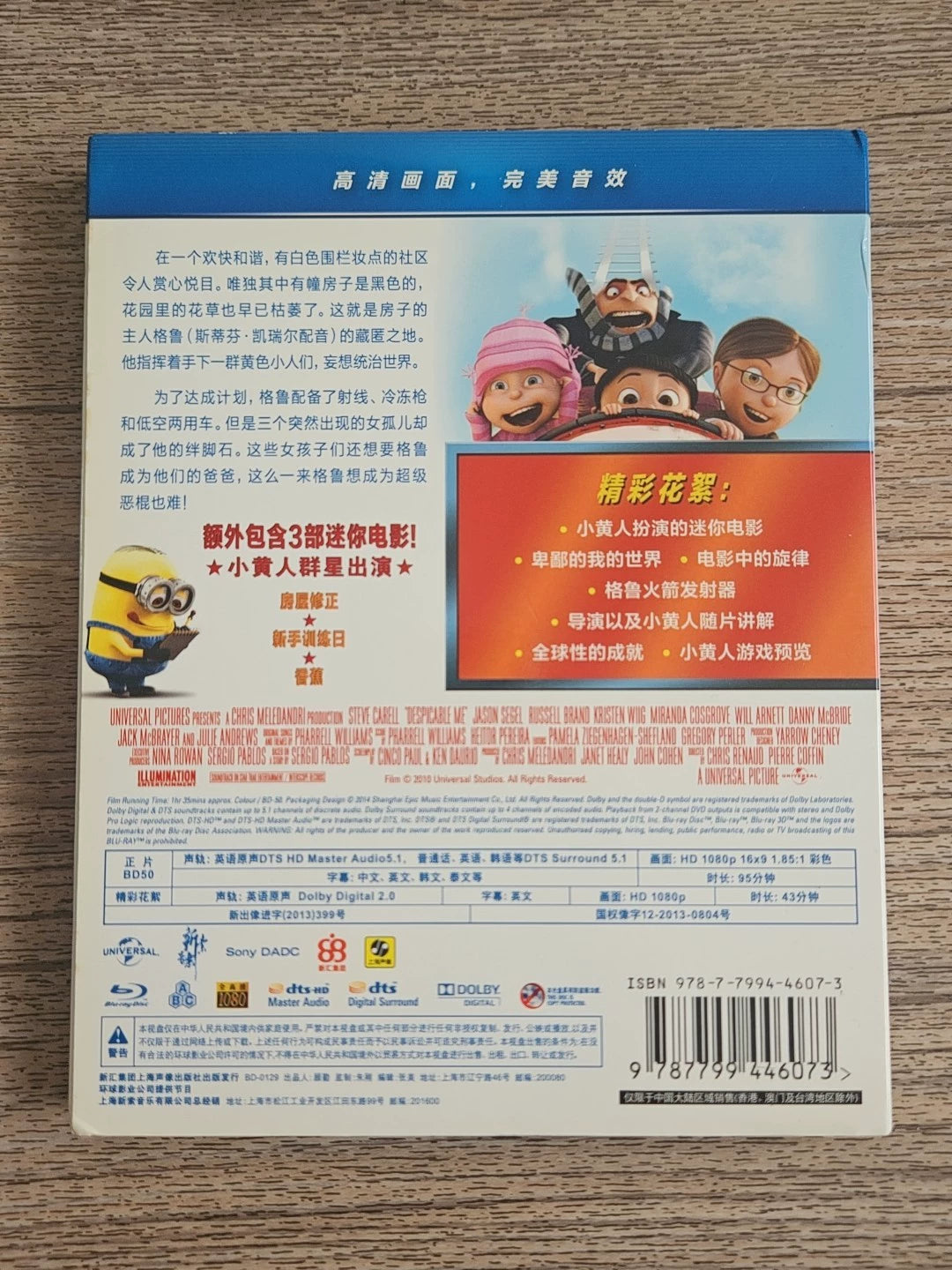Despicable Me – Chinese Blu-ray – photo 2