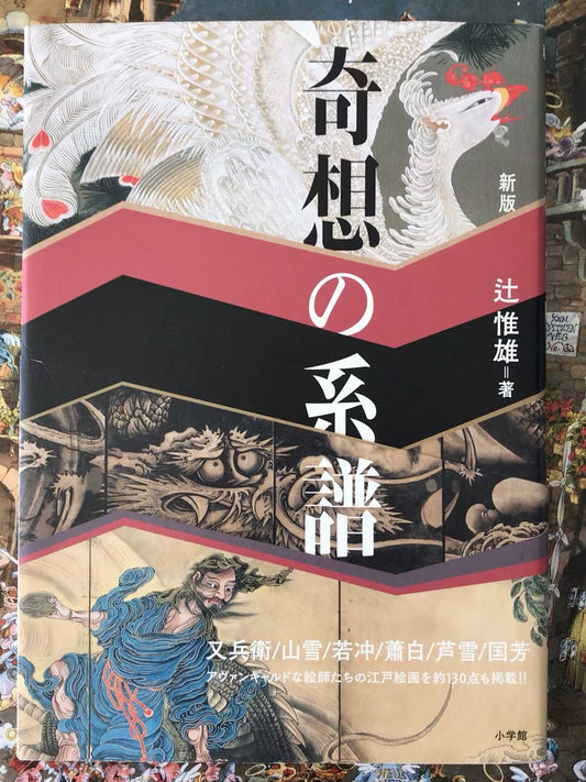 Nobuo Tsuji – Kisō no Keifu – Japanese Art Book – actual item photograph 1